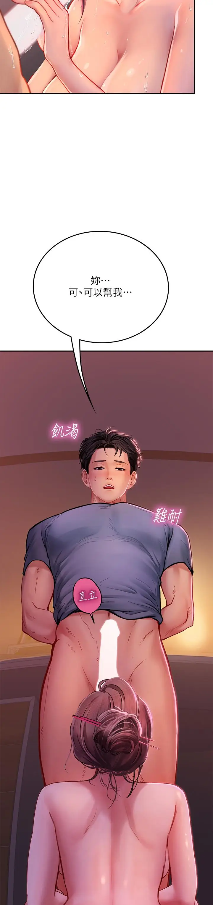 漫画《海女实习生》第40话第29张图