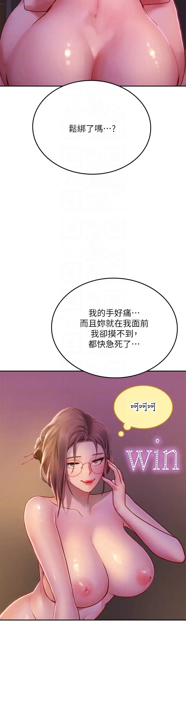漫画《海女实习生》第40话第30张图