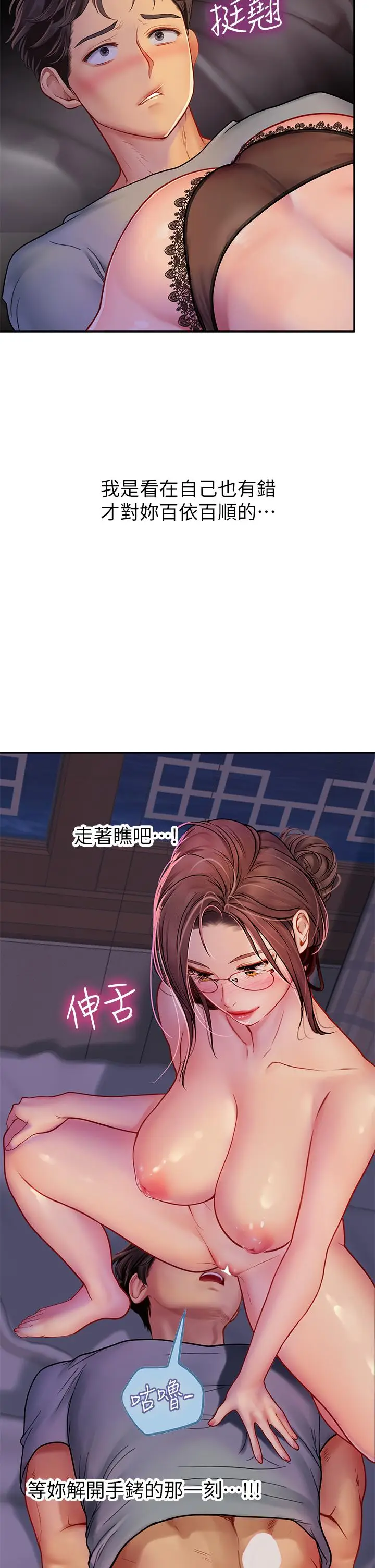 漫画《海女实习生》第40话第36张图