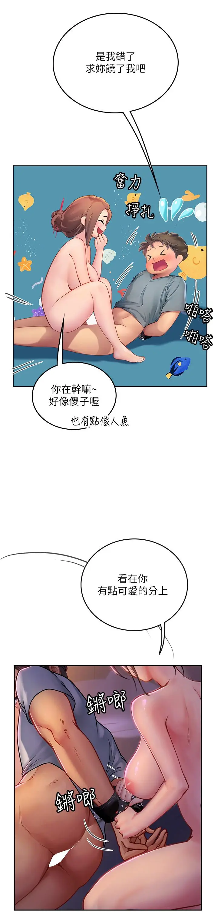 漫画《海女实习生》第40话第46张图
