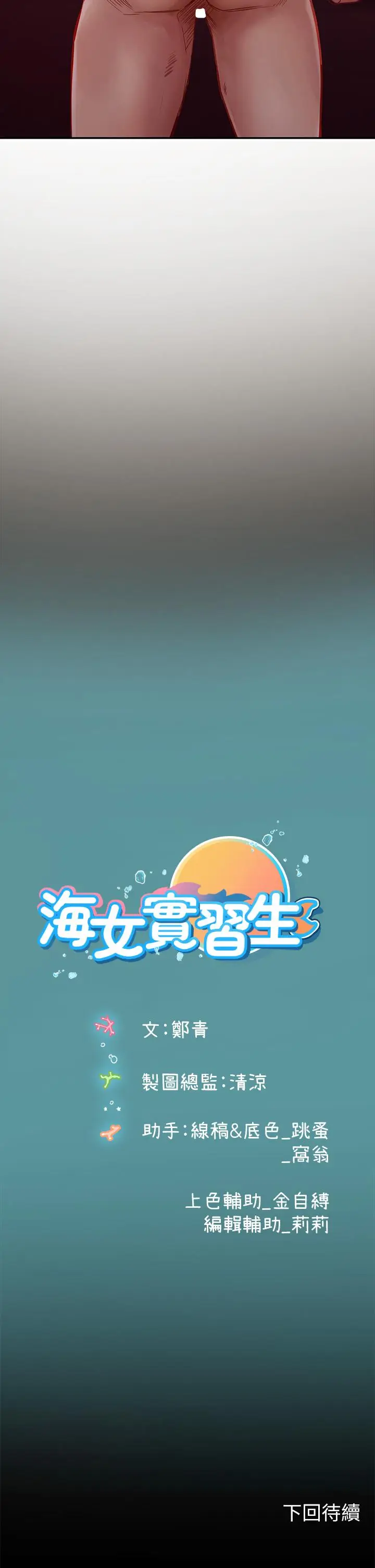 漫画《海女实习生》第40话第52张图