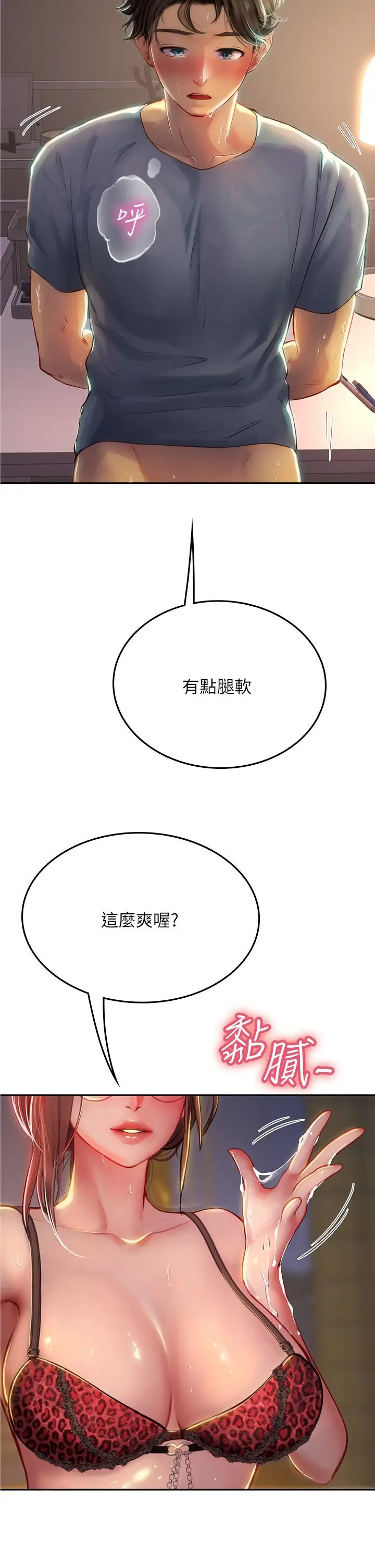 漫画《海女实习生》第40话第8张图