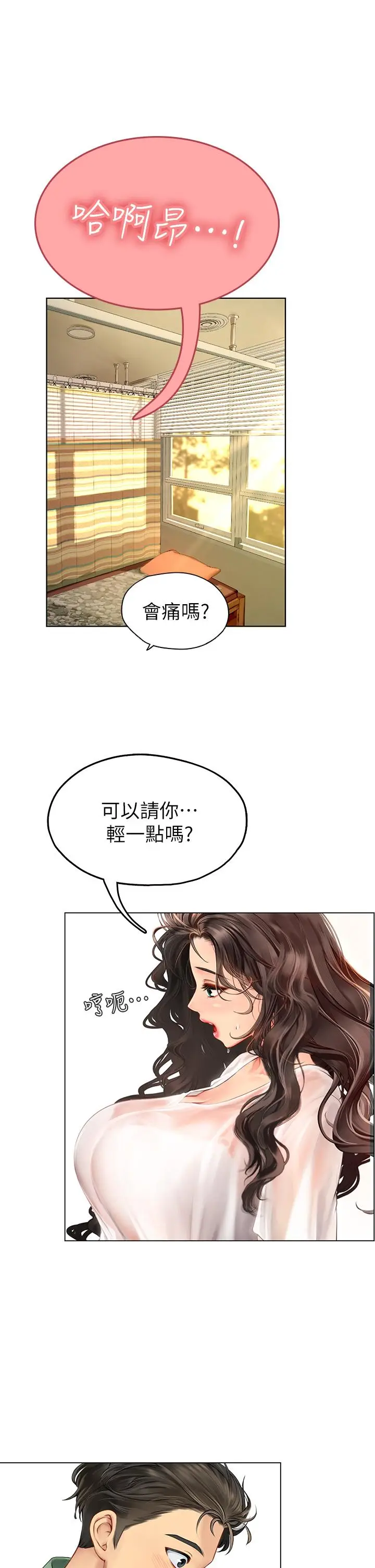 漫画《海女实习生》第3话第11张图