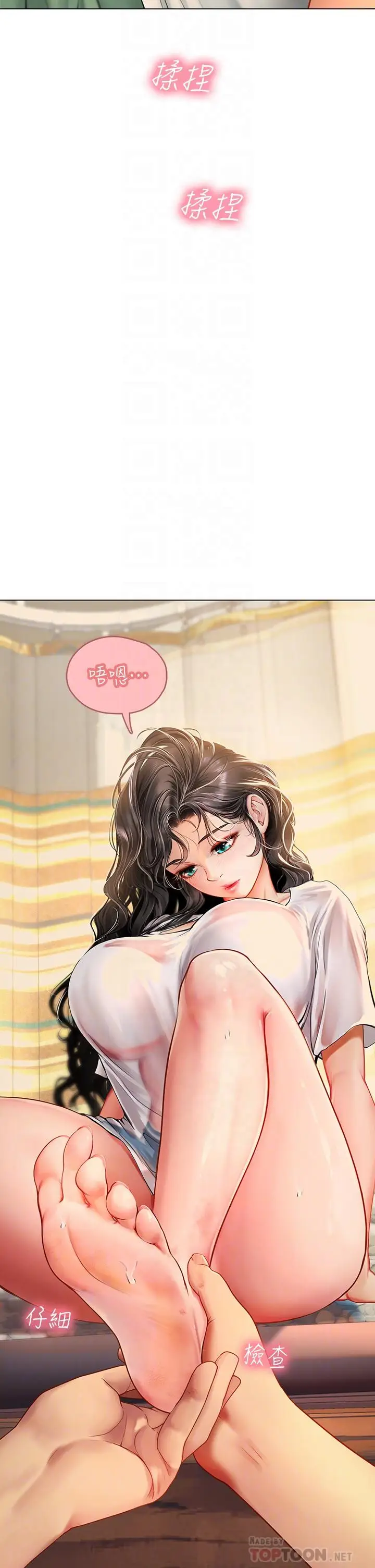 漫画《海女实习生》第3话第14张图
