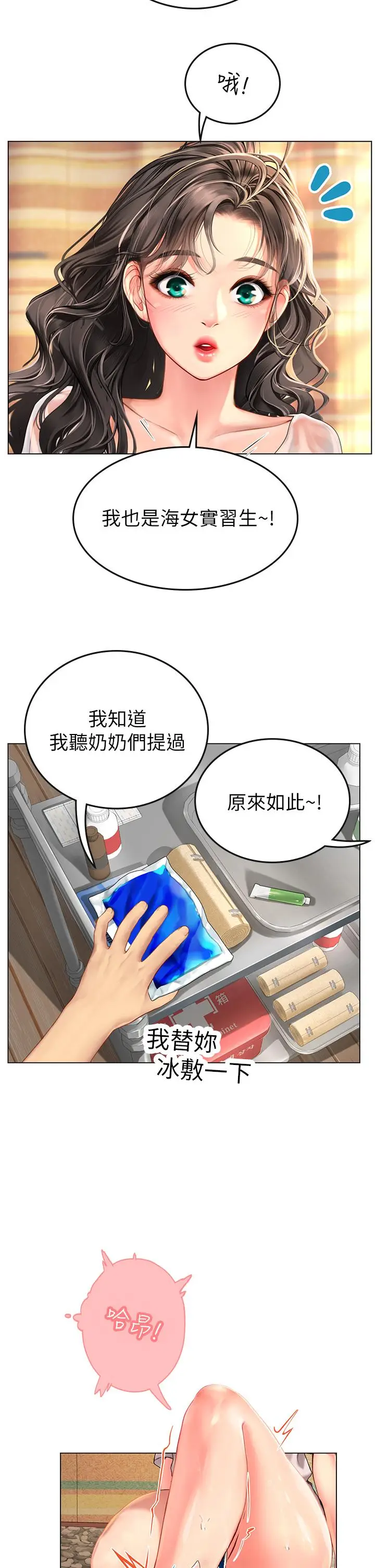 漫画《海女实习生》第3话第17张图