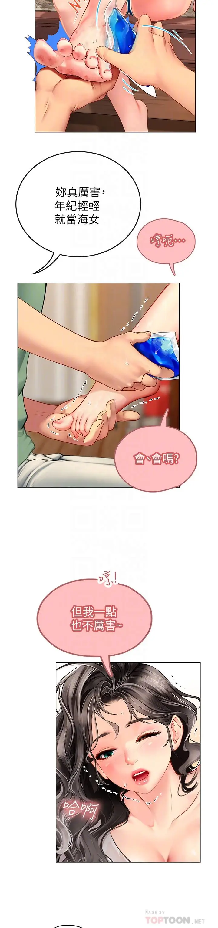 漫画《海女实习生》第3话第18张图