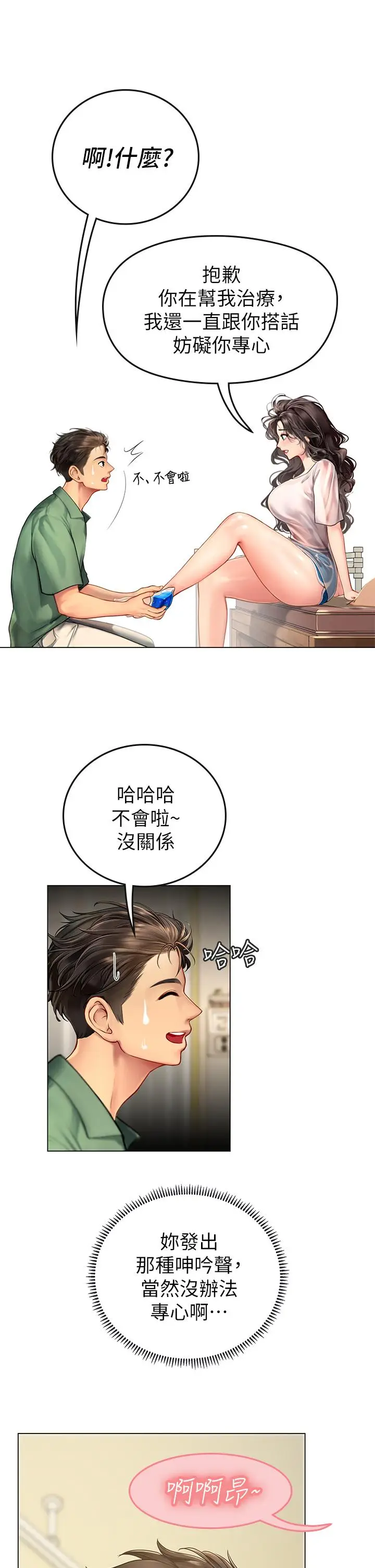 漫画《海女实习生》第3话第21张图