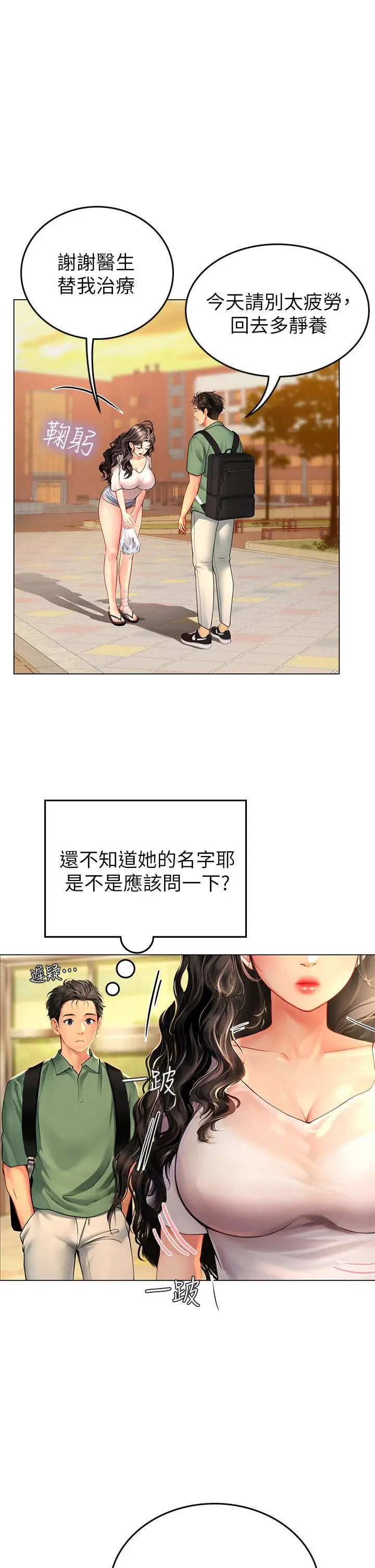 漫画《海女实习生》第3话第25张图