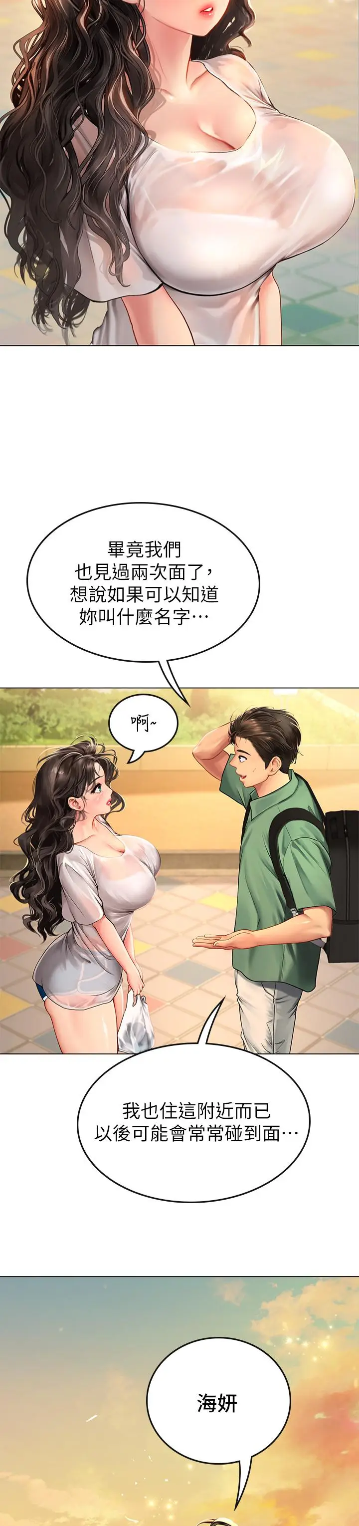 漫画《海女实习生》第3话第29张图