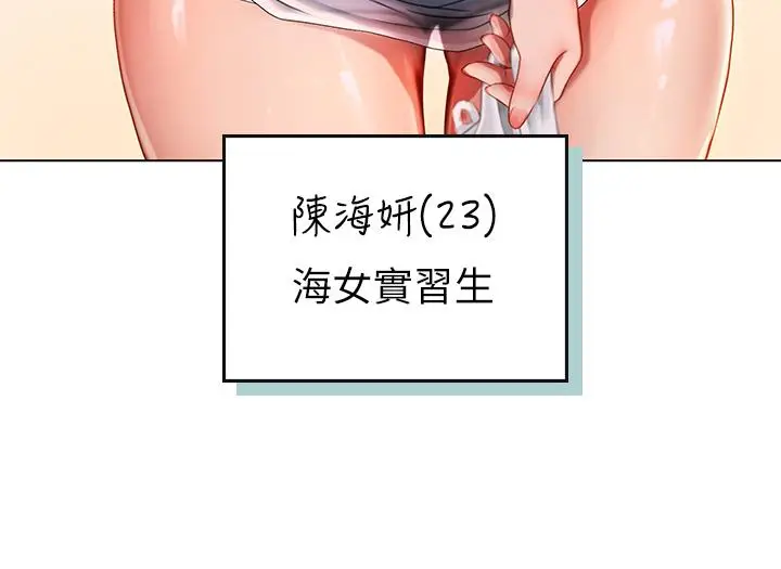 漫画《海女实习生》第3话第31张图