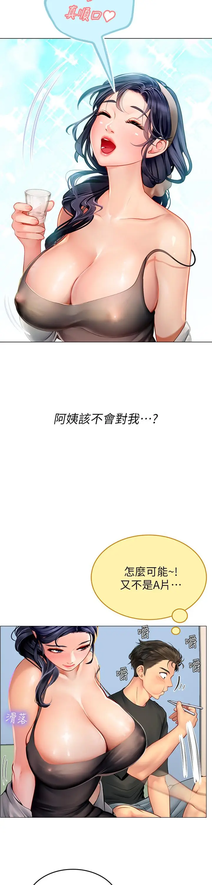 漫画《海女实习生》第3话第50张图