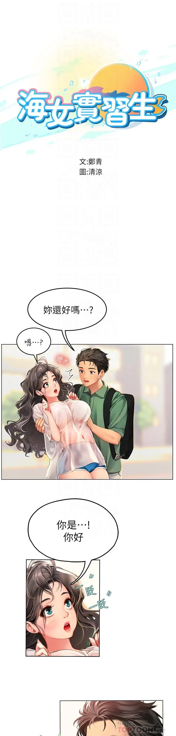 漫画《海女实习生》第3话第6张图