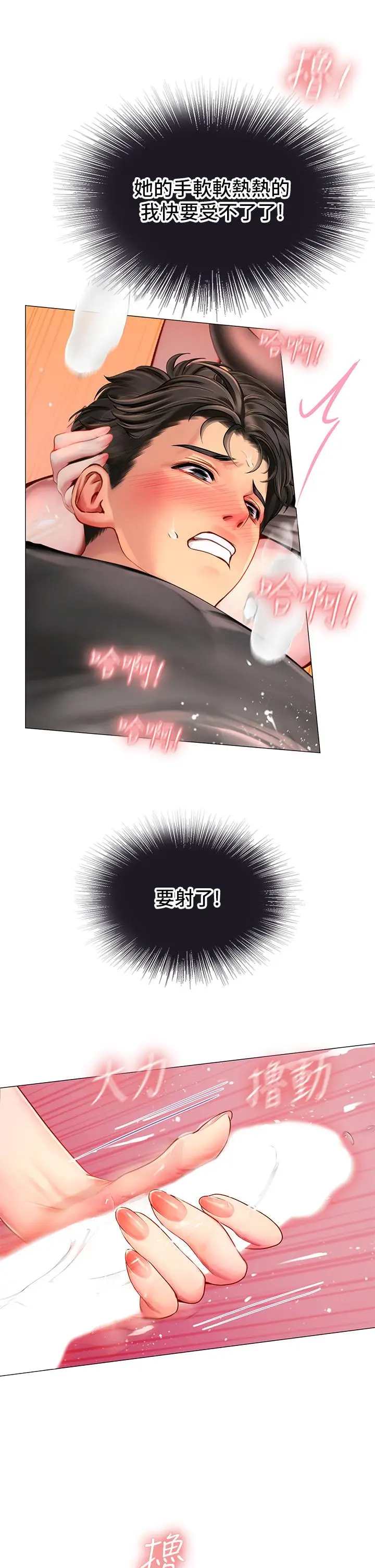 漫画《海女实习生》第3话第62张图