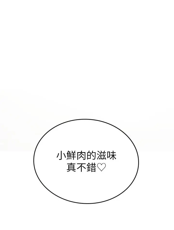漫画《海女实习生》第3话第69张图