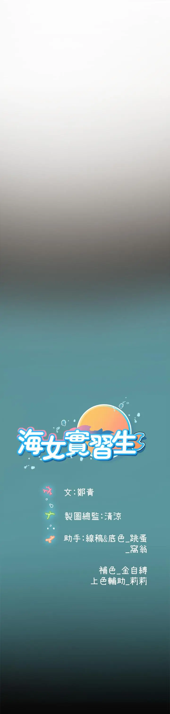 漫画《海女实习生》第3话第70张图