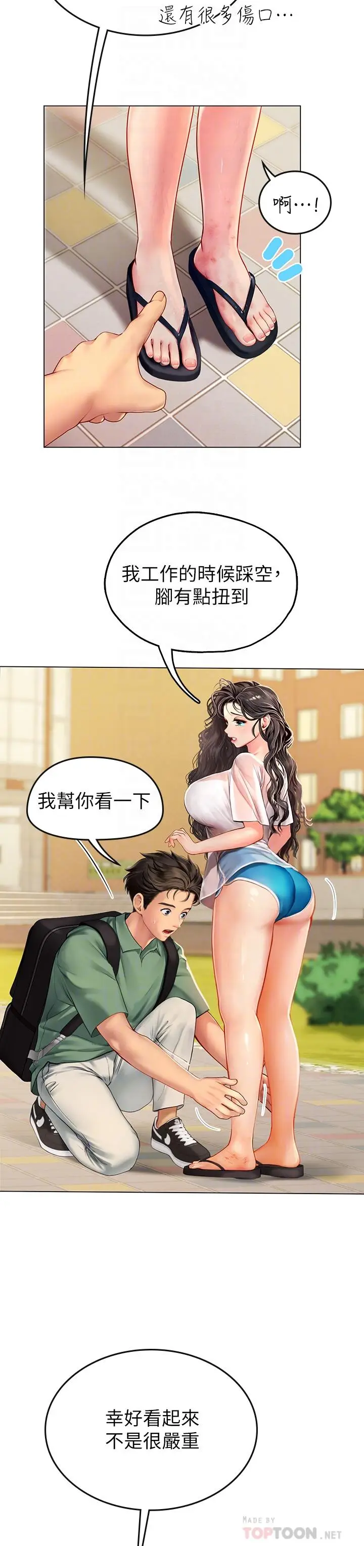 漫画《海女实习生》第3话第8张图