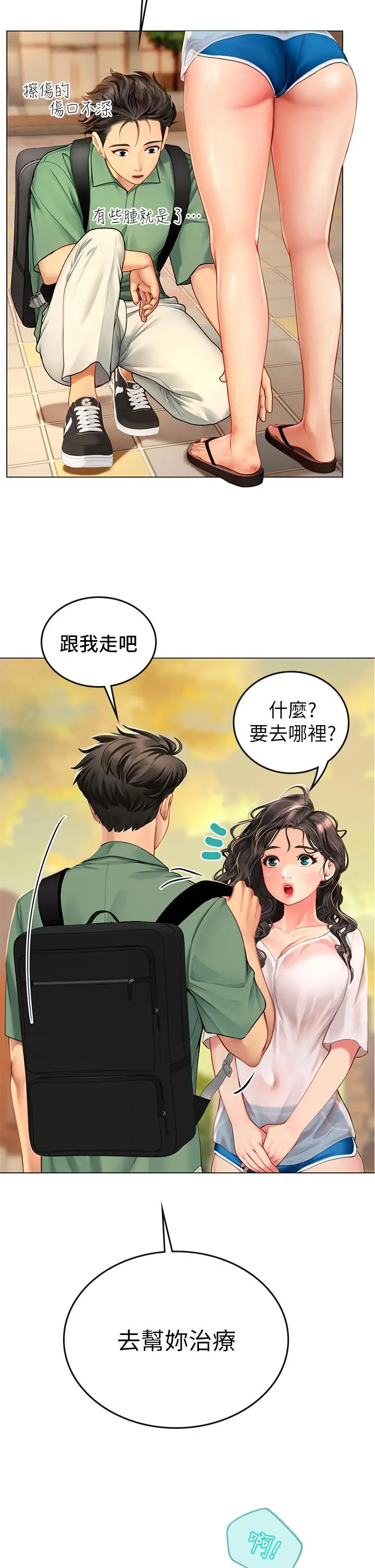 漫画《海女实习生》第3话第9张图