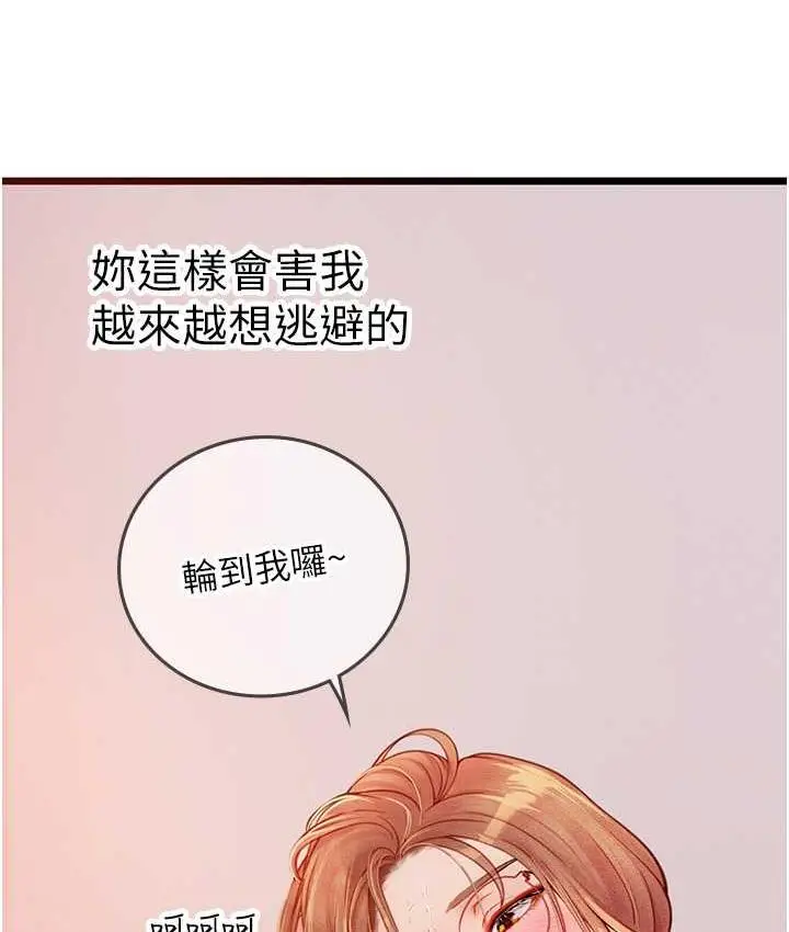 漫画《海女实习生》第98话第106张图