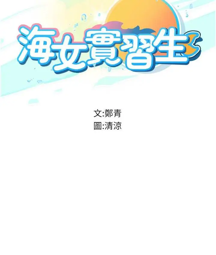漫画《海女实习生》第98话第11张图