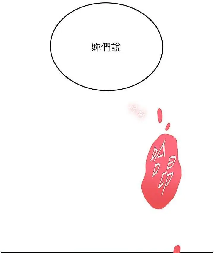 漫画《海女实习生》第98话第12张图