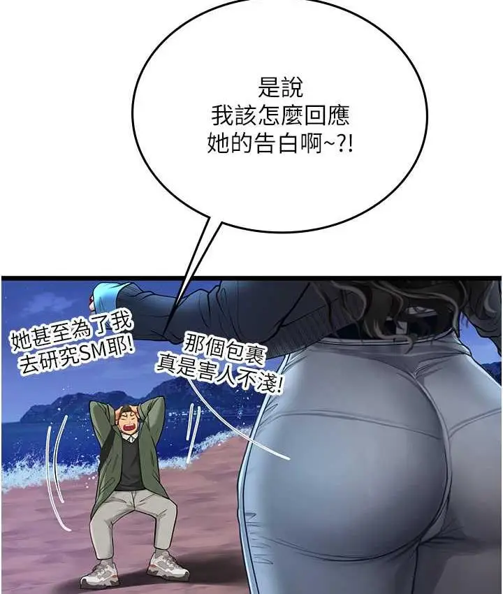 漫画《海女实习生》第98话第122张图