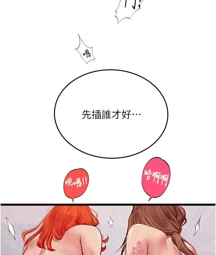 漫画《海女实习生》第98话第16张图