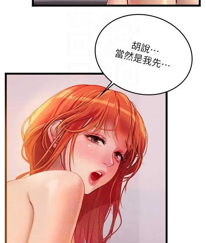 漫画《海女实习生》第98话第19张图
