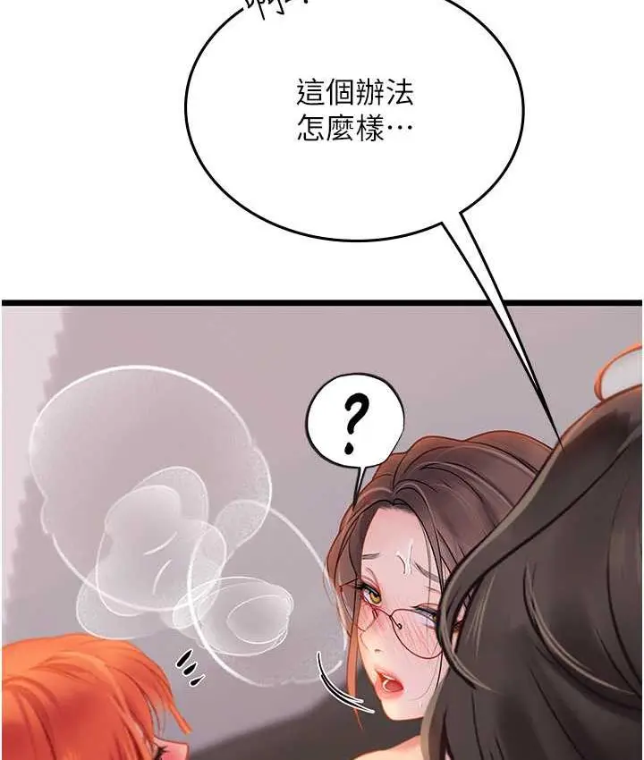 漫画《海女实习生》第98话第23张图