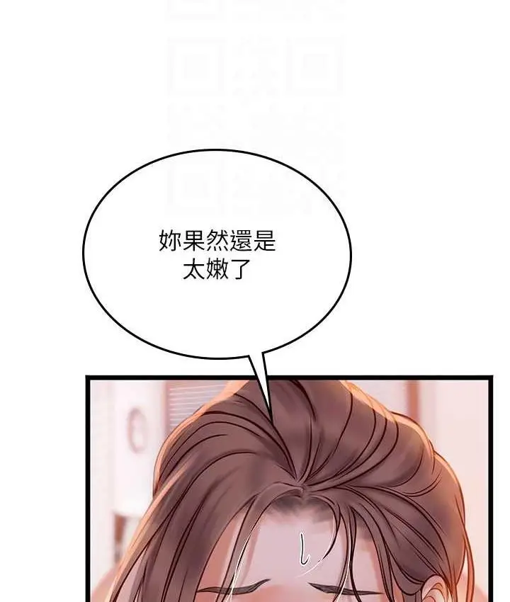 漫画《海女实习生》第98话第32张图