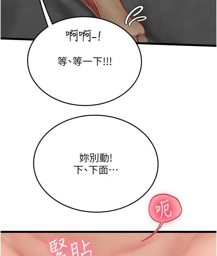 漫画《海女实习生》第98话第37张图
