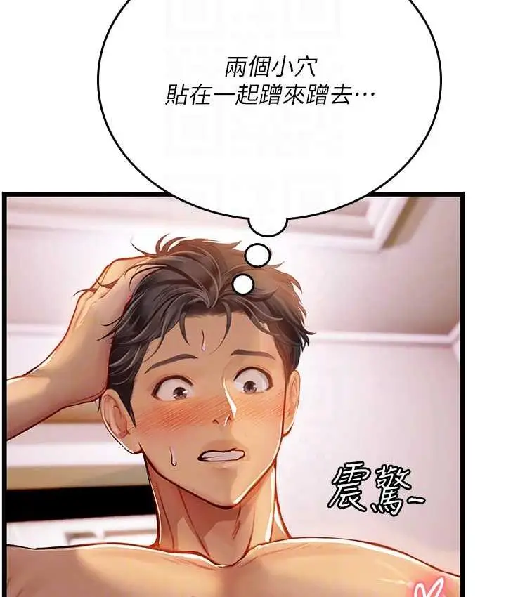 漫画《海女实习生》第98话第42张图