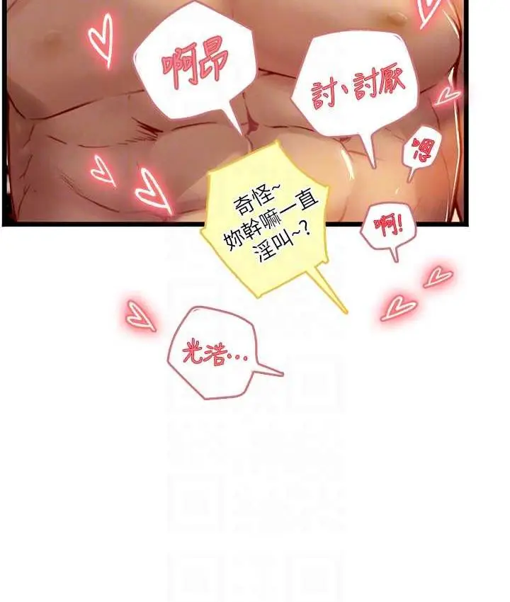 漫画《海女实习生》第98话第43张图