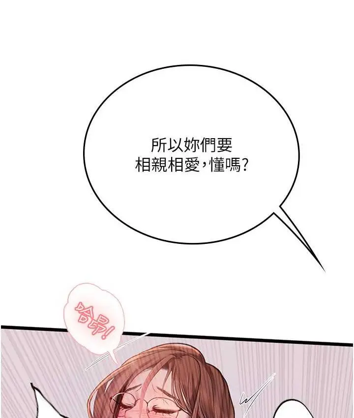 漫画《海女实习生》第98话第52张图