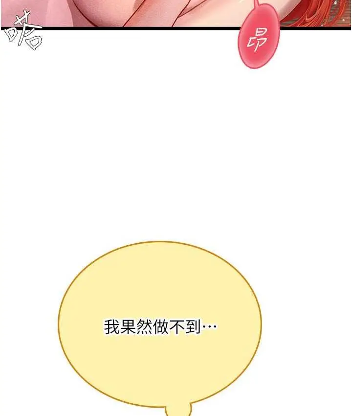 漫画《海女实习生》第98话第70张图