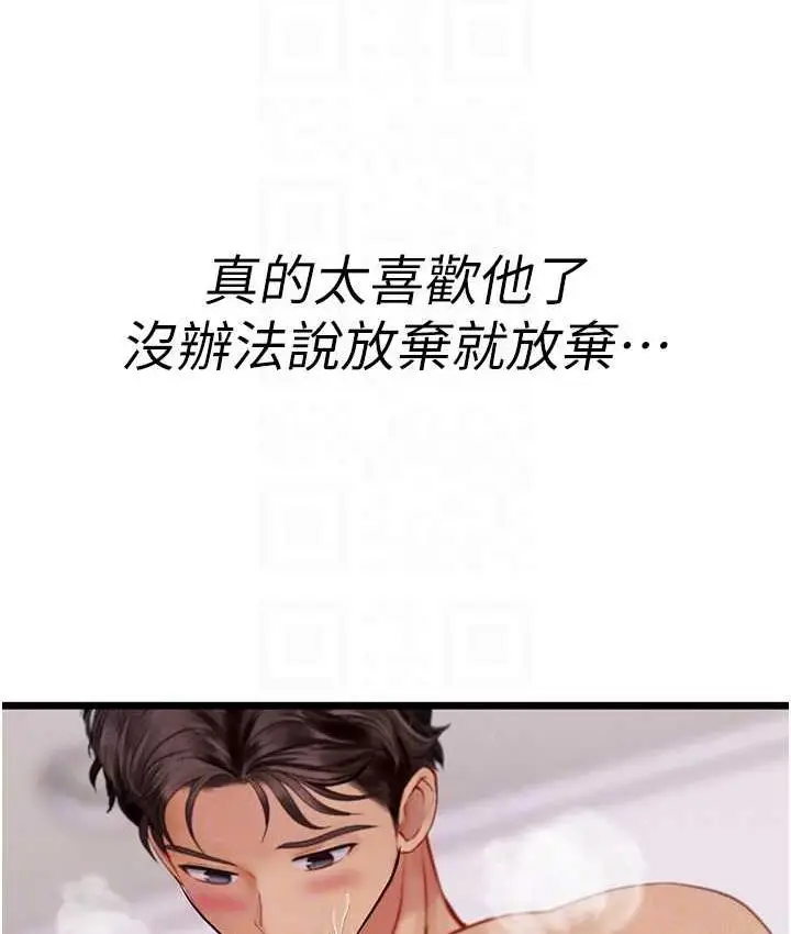 漫画《海女实习生》第98话第73张图