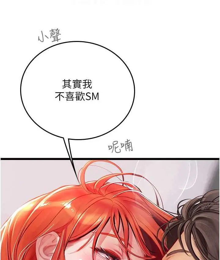漫画《海女实习生》第98话第81张图