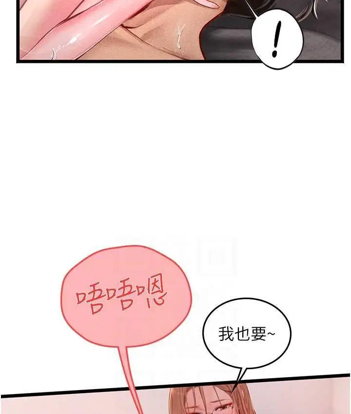 漫画《海女实习生》第98话第84张图