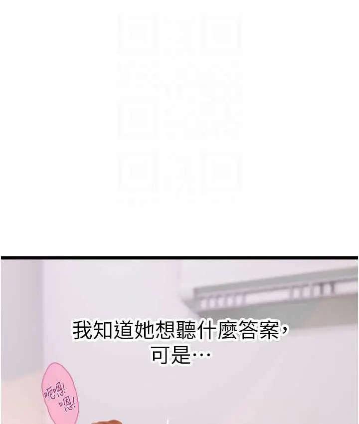 漫画《海女实习生》第98话第92张图