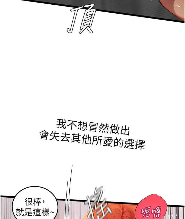 漫画《海女实习生》第98话第94张图