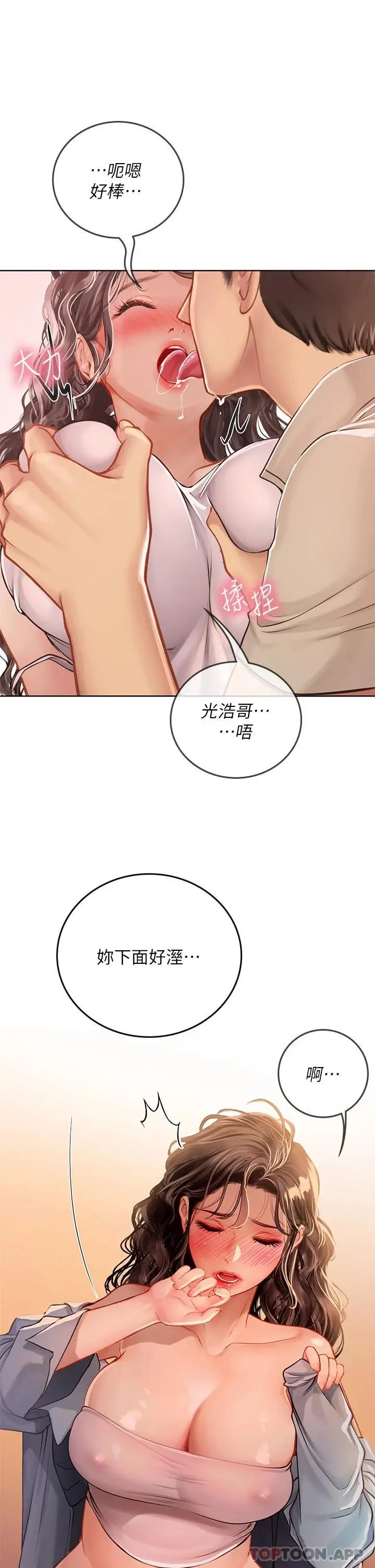 漫画《海女实习生》第29话第22张图
