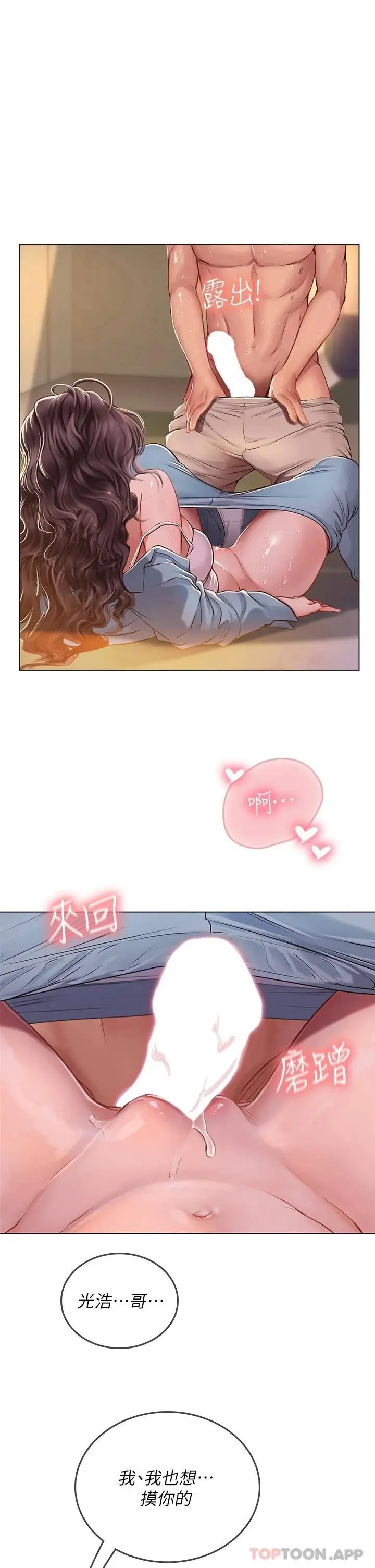 漫画《海女实习生》第29话第27张图