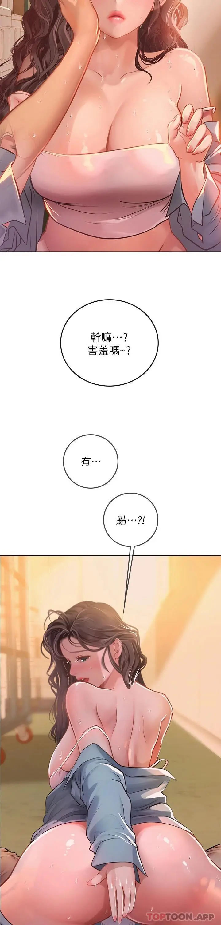 漫画《海女实习生》第29话第29张图