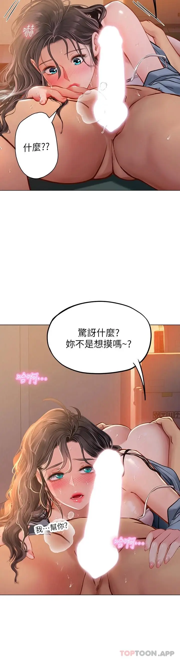 漫画《海女实习生》第29话第35张图