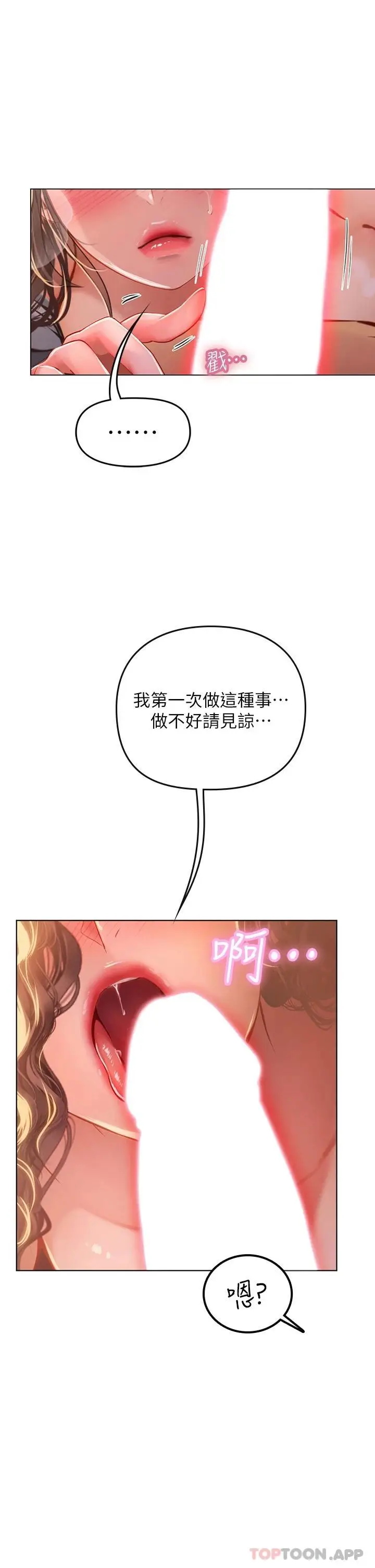 漫画《海女实习生》第29话第36张图