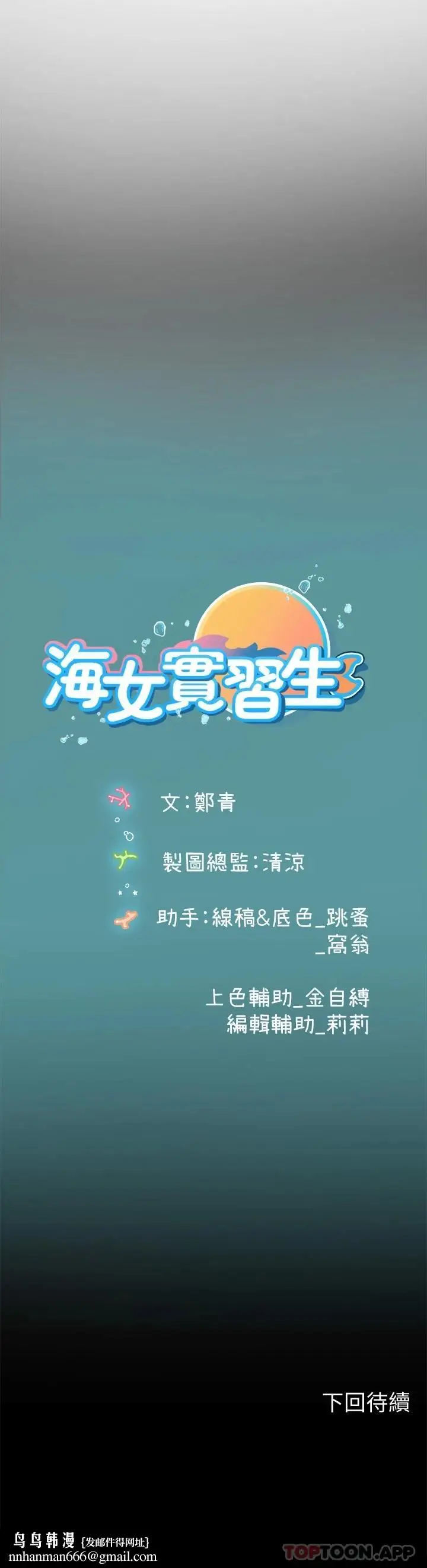 漫画《海女实习生》第29话第46张图