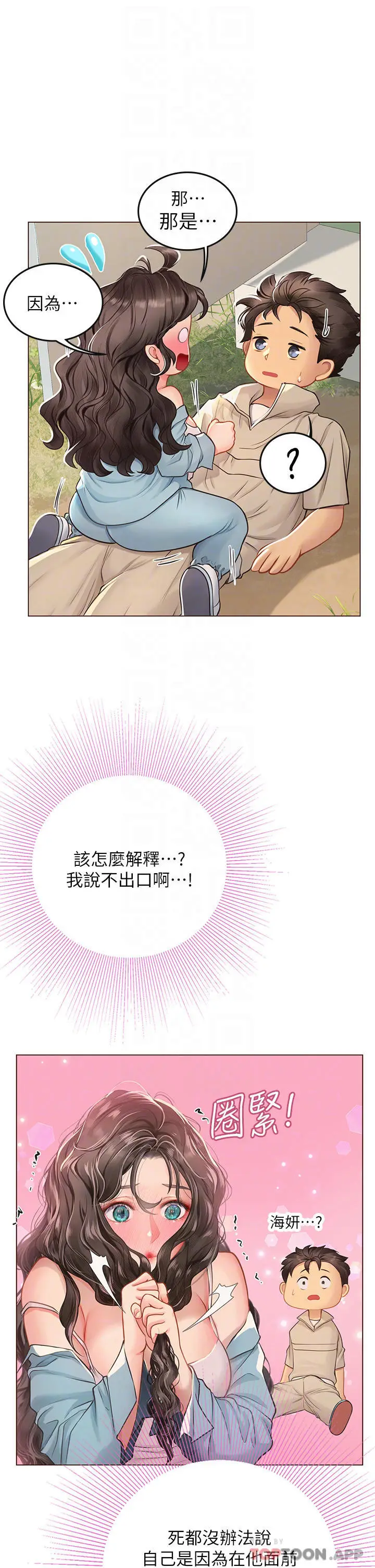 漫画《海女实习生》第29话第5张图