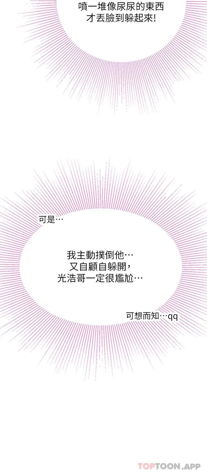 漫画《海女实习生》第29话第6张图