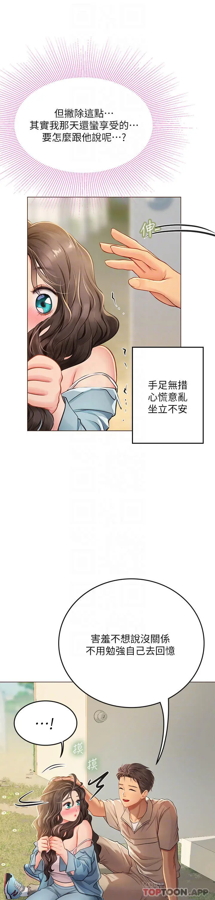 漫画《海女实习生》第29话第7张图