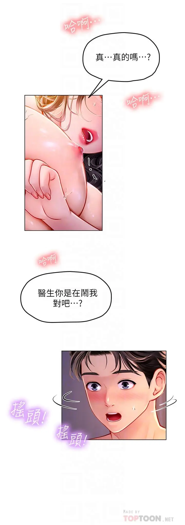 漫画《海女实习生》第12话第14张图