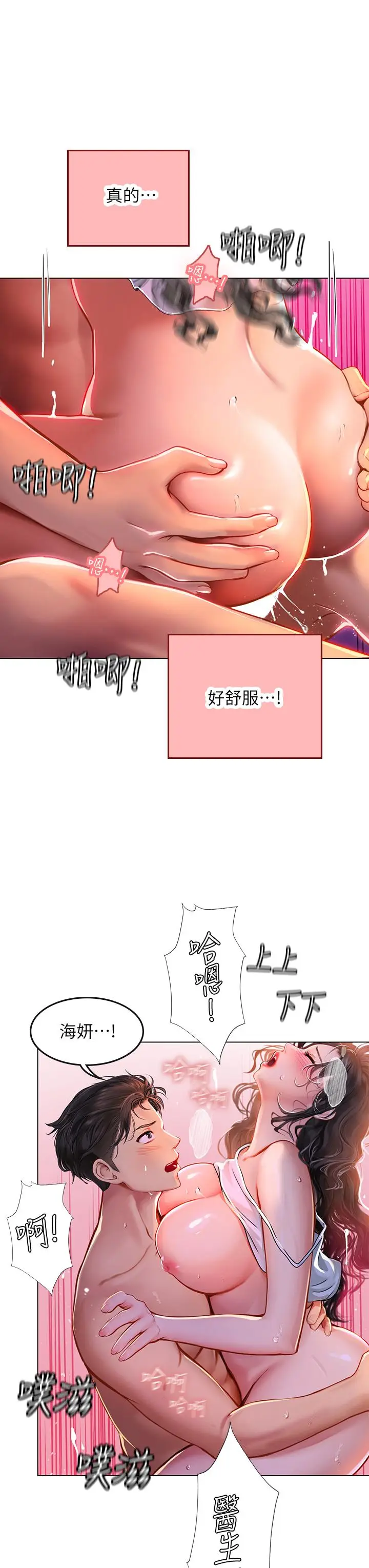 漫画《海女实习生》第12话第3张图